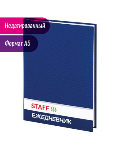 Ежедневник недатированный А5 Staff 128 листов 127053