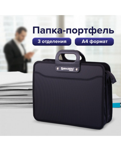 Папка-портфель пластиковая Brauberg "Премьер" А4 (390х315х120 мм) 3 отделения, черная, 223082