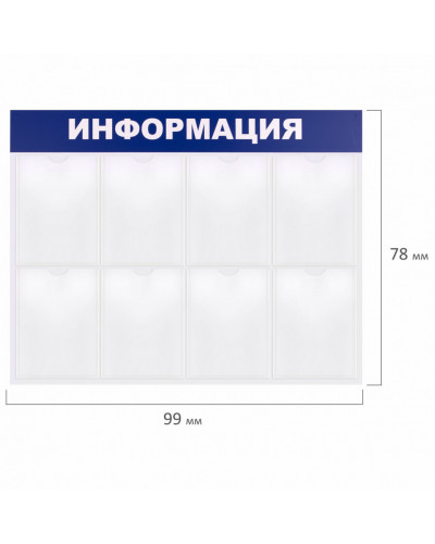 Доска-стенд "Информация" 99х78 см, 8 плоских карманов формата А4, Brauberg, 291015