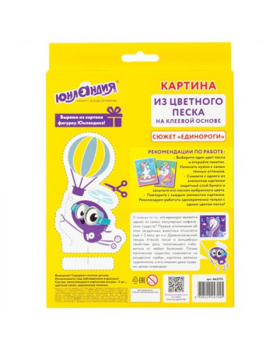 Картина из песка Единороги 2 основы 20х15 см 662372