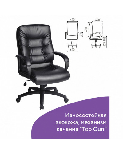 Кресло офисное Brabix Supreme EX-503 экокожа, черное 530873