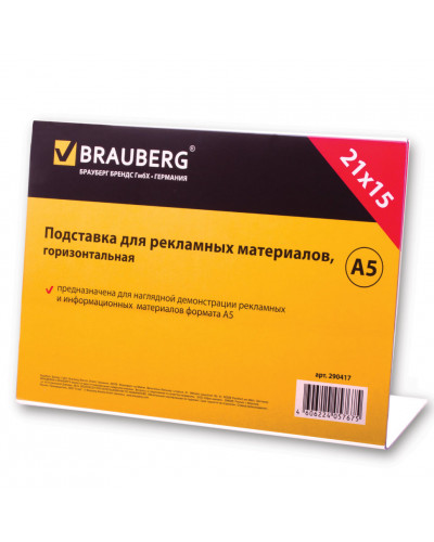 Подставка настольная для рекламы А5 Brauberg односторонняя, 290417