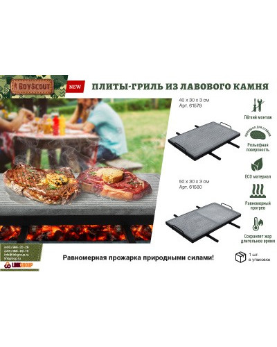 Каменный гриль Boyscout 40х30х3 см 61579