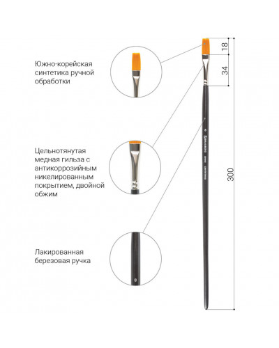 Кисть художественная синтетика жесткая, плоская, № 8, длинная ручка 200666
