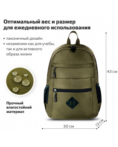 Рюкзак Brauberg DYNAMIC универсальный, эргономичный, хаки, 43х30х13 см, 270804