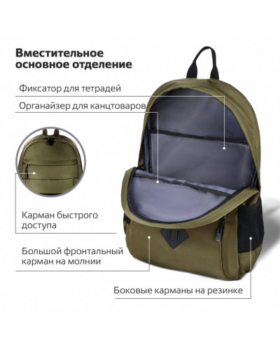 Рюкзак Brauberg DYNAMIC универсальный, эргономичный, хаки, 43х30х13 см, 270804