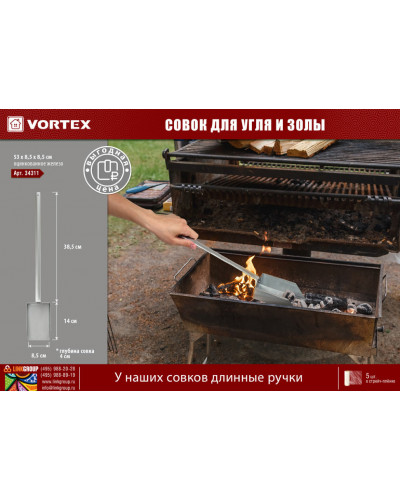 Совок для золы и угля Vortex 34311