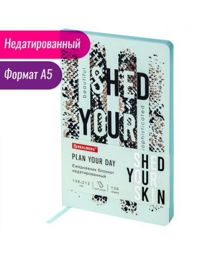 Ежедневник недатированный А5 Brauberg Vista Shed your skin 136 листов 112035