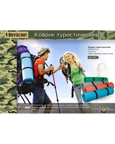 Коврик туристический Boyscout 61141