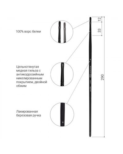 Кисть художественная белка, плоская, № 4, длинная ручка 200917
