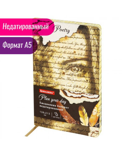 Ежедневник недатированный А5 Brauberg Vista Poetry 136 листов 112001