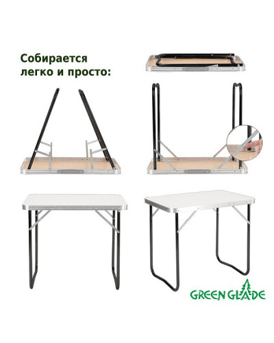 Стол складной Green Glade Р109-01 71,5х48