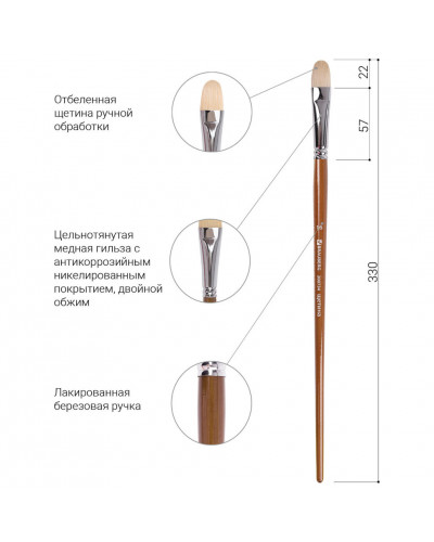 Кисть художественная щетина, овальная, № 16, длинная ручка 200734