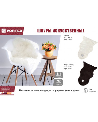 Искуственная овечья шкура Vortex 90х55 см коричневая 25002