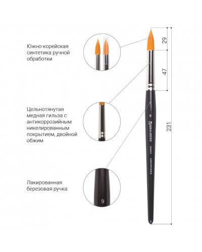 Кисть художественная синтетика жесткая, круглая, № 9, короткая ручка 200652
