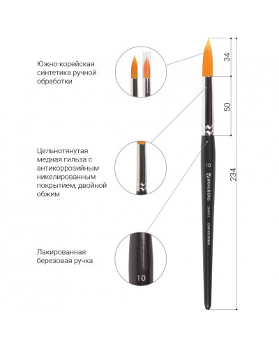 Кисть художественная синтетика жесткая, круглая, № 10, короткая ручка 200653