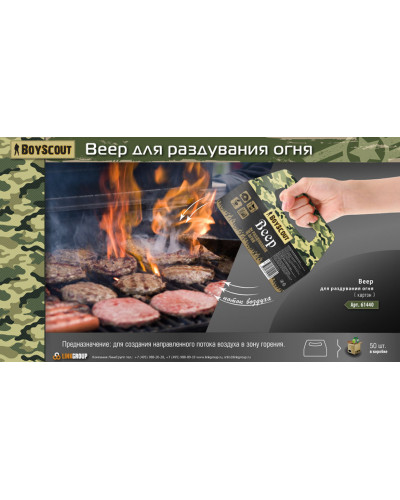 Веер BOYSCOUT для раздувания огня (картон) 61440