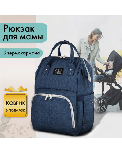 Рюкзак Brauberg Mommy с ковриком, крепления на коляску, термокарманы, 40x26x17 см, 270820