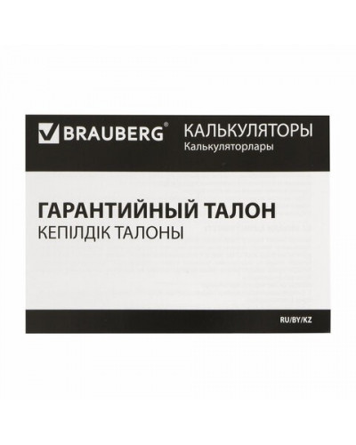 Калькулятор настольный Brauberg Extra Color-12-BKBU 12 разрядов 250476