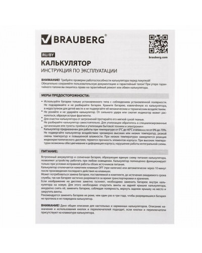 Калькулятор настольный Brauberg Extra Color-12-BKBU 12 разрядов 250476