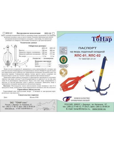 Якорь-кошка складной Тонар ЯЛС-01 (1,3 кг)