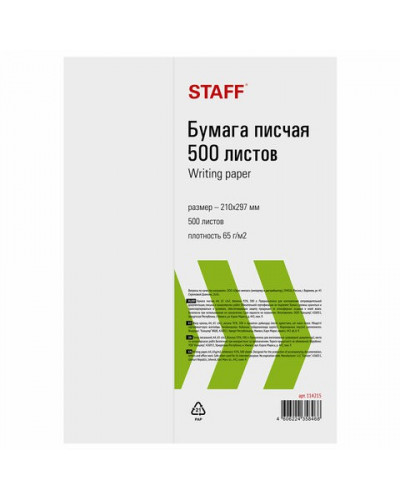 Бумага писчая А4 Staff 65 г/м2, 500 листов 114215