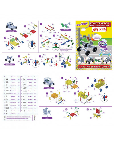 Конструктор металлический Юнландия Для уроков труда №1, 206 элементов 104679