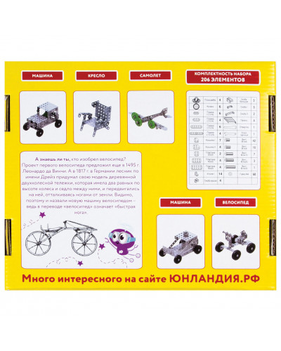 Конструктор металлический Юнландия Для уроков труда №1, 206 элементов 104679