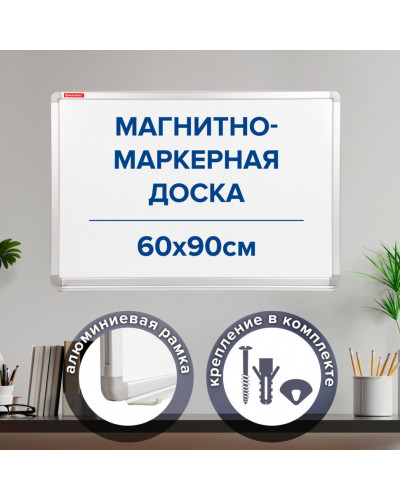 Доска магнитно-маркерная 60х90 см, улучшенная алюминиевая рамка, Brauberg Premium, 231714