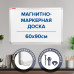 Доска магнитно-маркерная 60х90 см, улучшенная алюминиевая рамка, Brauberg Premium, 231714