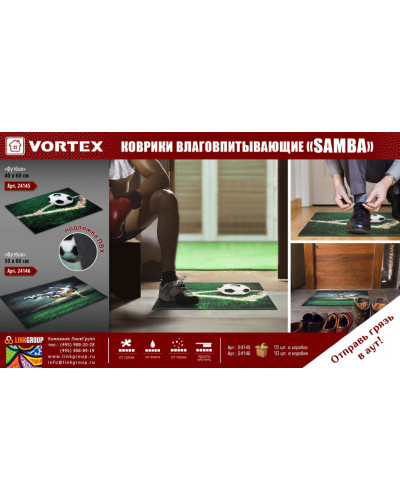 Коврик влаговпитывающий Vortex Samba Футбол 50х80 см 24146