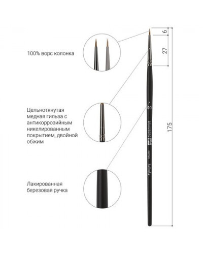 Кисть художественная колонок, круглая, № 00, короткая ручка 200928