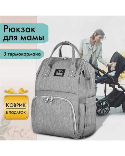 Рюкзак Brauberg Mommy с ковриком, крепления на коляску, термокарманы, 40x26x17 см, 270819