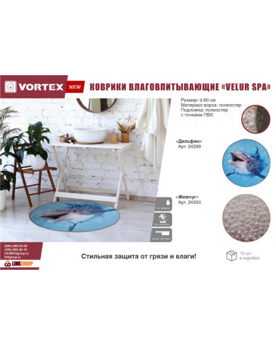 Коврик влаговпитывающий Vortex Velur Spa D60 см Жемчуг 24300