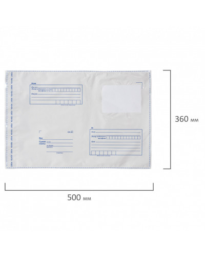 Конверт-пакеты полиэтилен B3 (360х500 мм) до 500 л отр. лента "Куда-Кому" к-т 50 шт Brauberg, 112204
