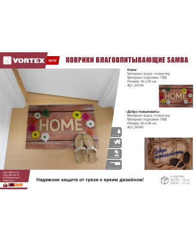 Коврик влаговпитывающий Vortex Samba Добро пожаловать 60х90 см 24340