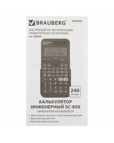 Калькулятор инженерный двухстрочный Brauberg SC-850, 240 функ, 10+2 раз, двойн. пит, черный, 250525