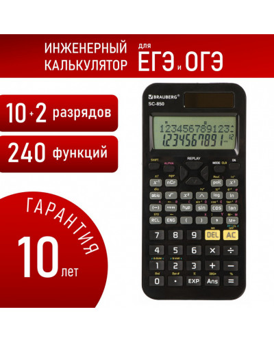 Калькулятор инженерный двухстрочный Brauberg SC-850, 240 функ, 10+2 раз, двойн. пит, черный, 250525