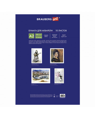 Папка для акварели А2 Brauberg Art Classic Цветы 10 листов, 200 г/м2, мелкое зерно 125223