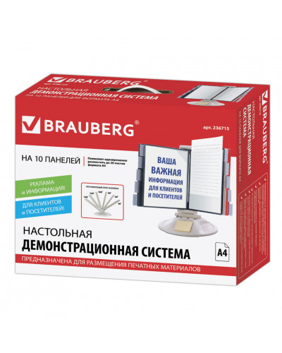 Демосистема настольная А4 на 10 панелей Brauberg Solid регулируемый угол наклона 236715