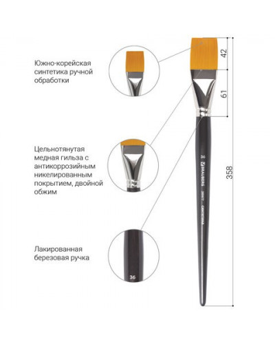 Кисть художественная Brauberg Art Classic синтетика жесткая, плоская, № 36, длинная ручка 200677