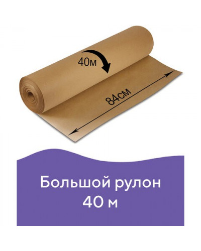 Крафт-бумага в рулоне Brauberg Марка А 840 мм x 40 м, 78 г/м2 440146