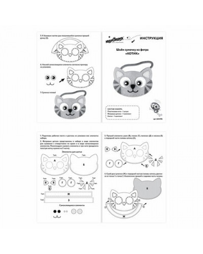 Набор для шитья сумочки из фетра Котик 664496