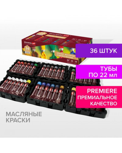 Краски масляные художественные Brauberg Art Premier 32 цвета по 22 мл, 36 шт 192009