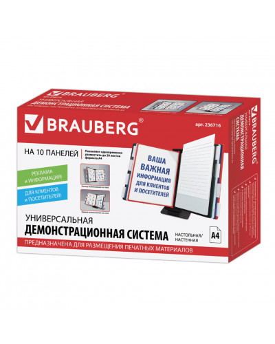 Демосистема настольная/настенная А4 на 10 панелей Brauberg Solid металлическая 236716