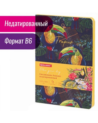 Ежедневник недатированный B6 Brauberg Vista Toucan Tropics 136 листов 112114