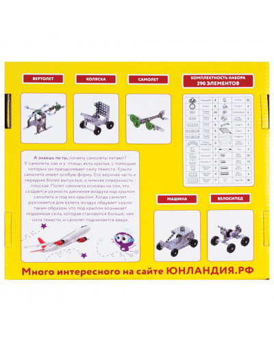 Конструктор металлический Юнландия Для уроков труда №2, 290 элементов 104680