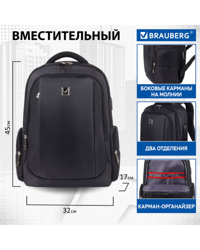 Рюкзак Brauberg FUNCTIONAL универсальный, USB-порт, "Leader", 45х32х17 см, 270799