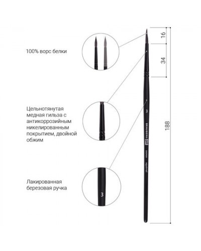 Кисть художественная белка, круглая, № 3, короткая ручка 200909