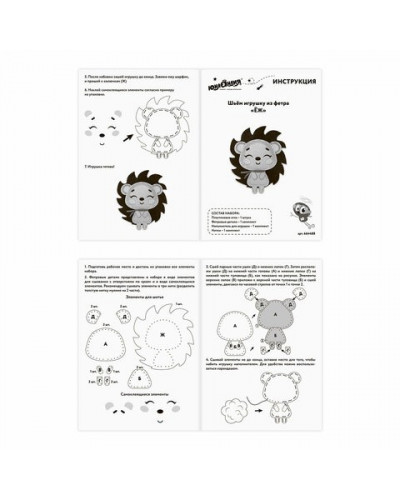 Набор для шитья игрушки из фетра Ёжик 664488